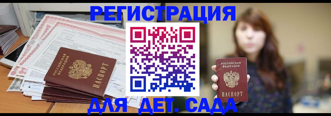 прописка 2025 в Армавире