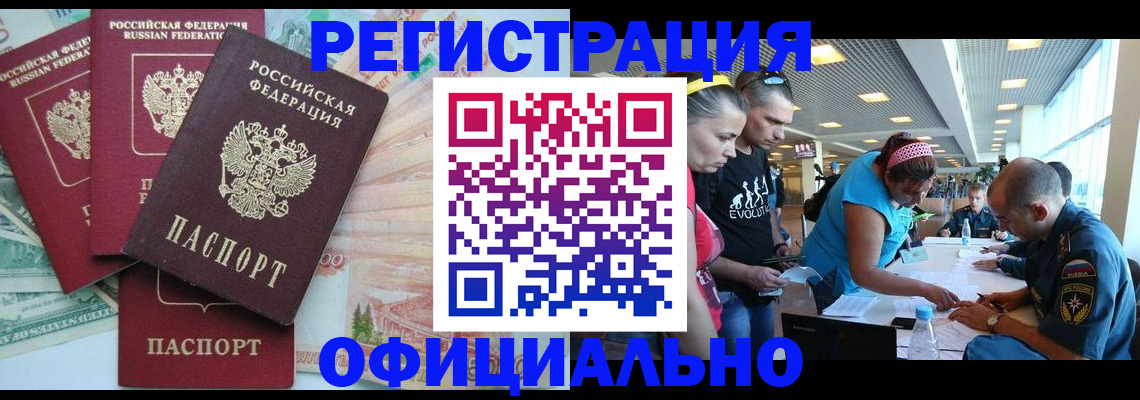 временная регистрация для всех в Армавире