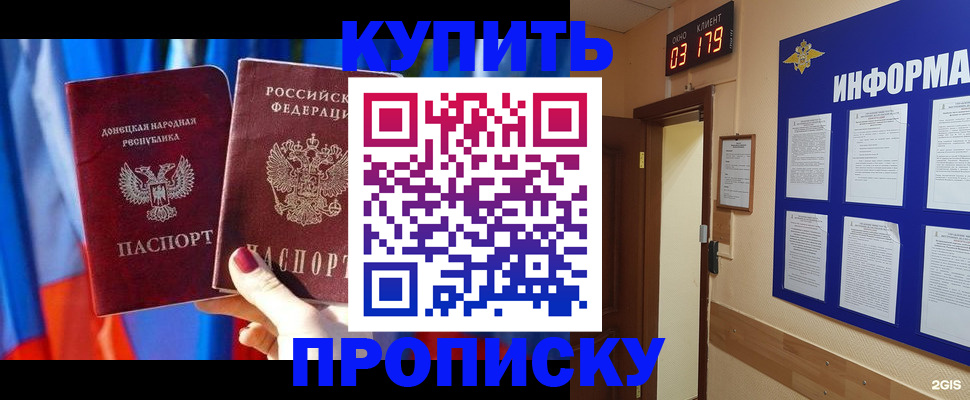 прописка для работы в Армавире